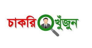 চাকরী খুজুন